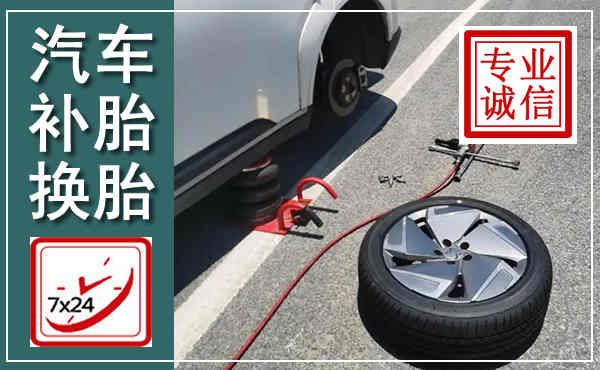 兰溪汽车换轮胎,附近上门换轮胎电话