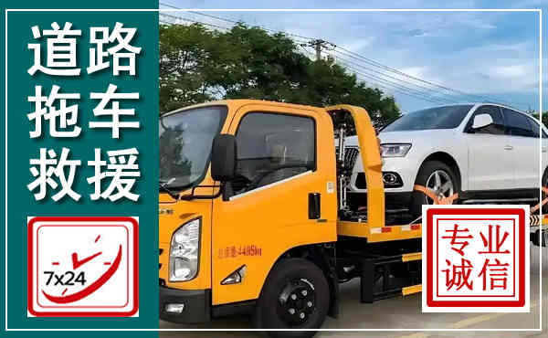 兰溪拖车救援,汽车救援拖车电话