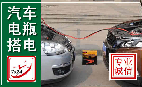 兰溪汽车搭电,附近电瓶搭电救援电话