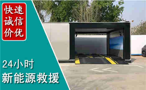 兰溪新能源汽车救援场景与案例